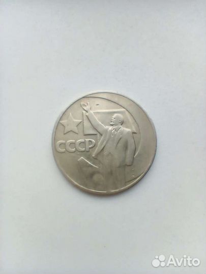 Монета 1 рубль СССР