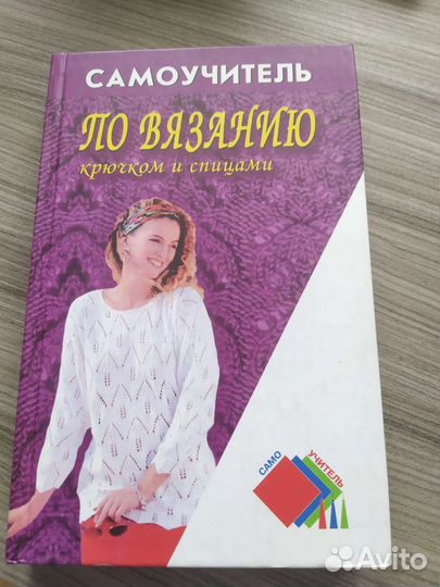 Книги по рукоделию