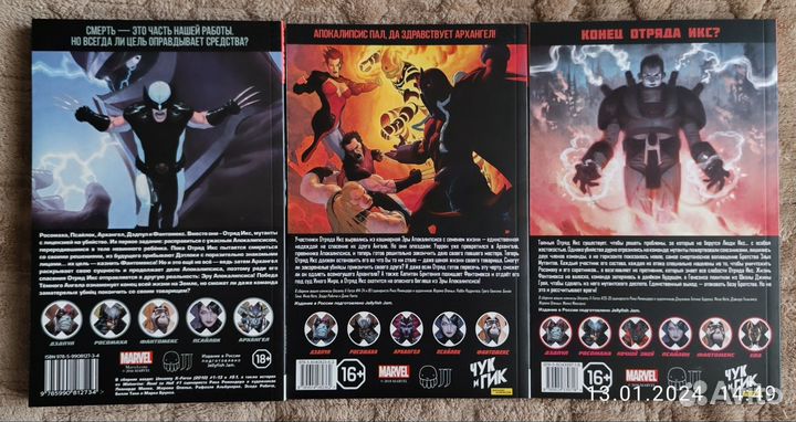 Комиксы: Отряд икс. Полная коллекция