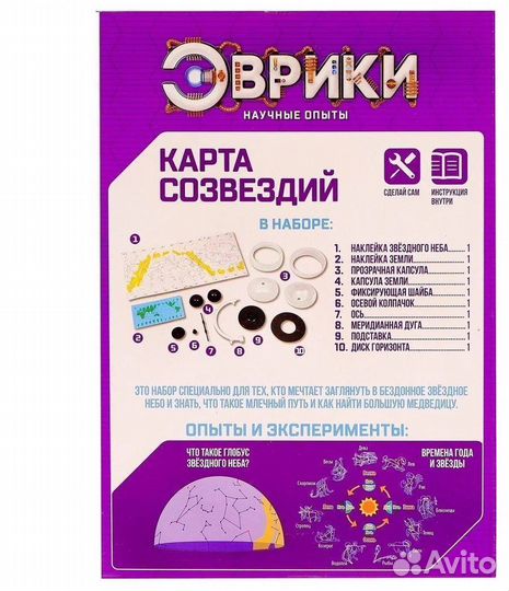 Научные опыты «Карта созвездий»