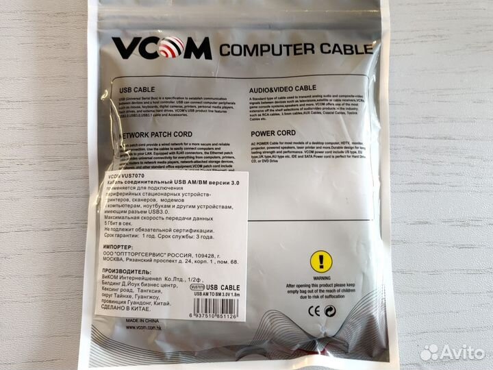 Кабель USB AM/BM 1,8м