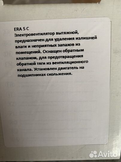 Вентилятор вытяжной era 5c с обратным клапаном