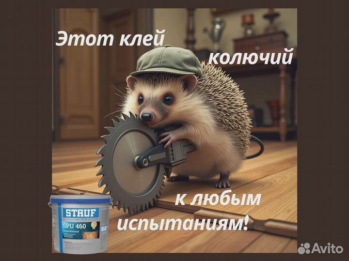 Клей для паркета wakol