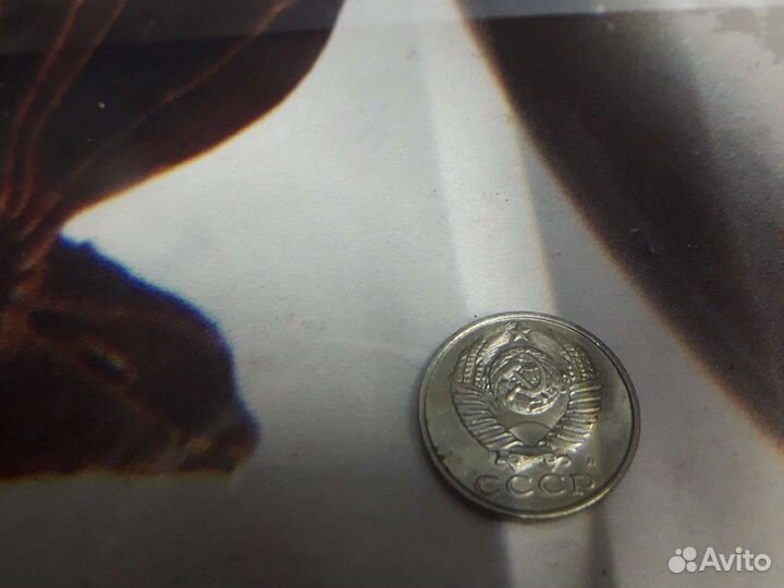 Монеты СССР 15 буква Л копеек 1991г 10копеек 1984г