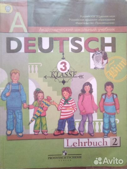 Ученик по немецкому языку