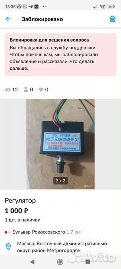 Регулятор напряжения