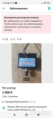 Регулятор напряжения