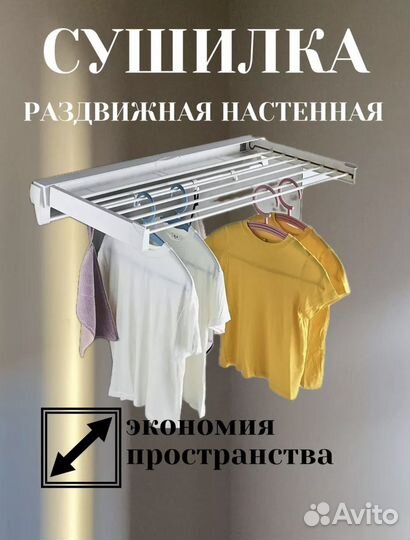 Сушилка для белья настенная