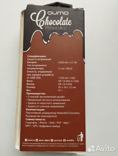 Аккумулятор qumo PowerAid Chocolate 2600