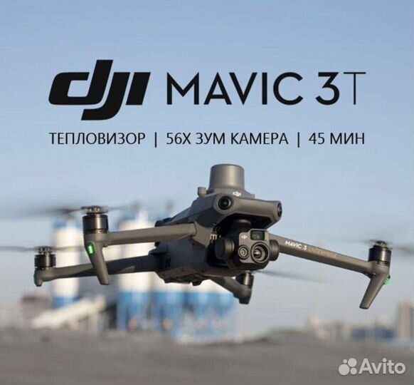 Квадрокоптер DJI Mavic 3T Thermal Enterprise