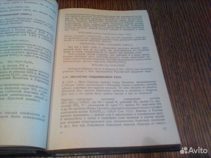 Степина.Книга по химии для домашнего чтения.1994