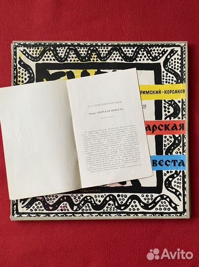 Н. Римский-Корсаков 