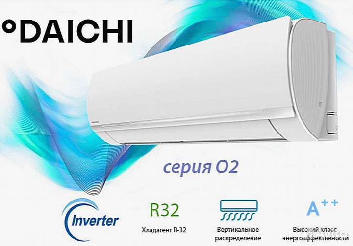 Кондиционер Daichi O2 Inverter 9 (завод Gree)