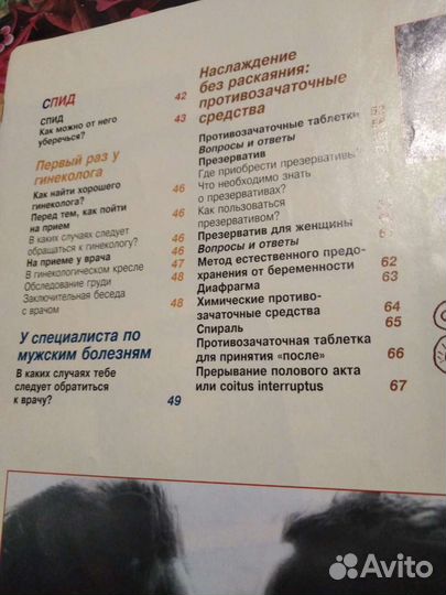 Журнал секс без страха