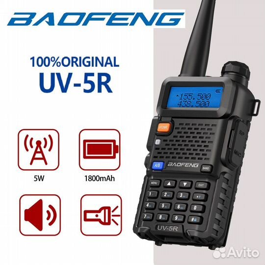 Рация Baofeng UV-5R (5W)