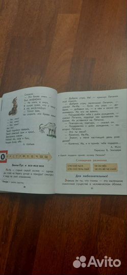 Спутник букваря