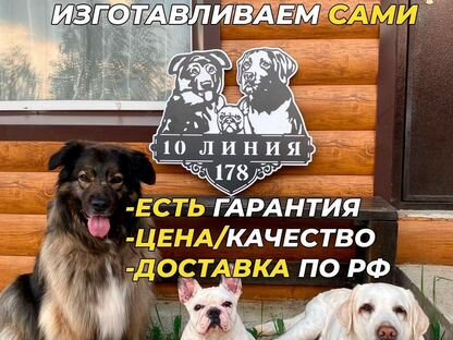 Красивая вывеска на дом с животными, Островной