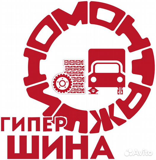 Шиномонтажник грузовой и съёмщик