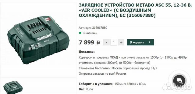 Зарядное устройство metabo 12-36в, Для Шуруповерта купить в Иваново ...