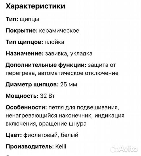 Плойка для волос