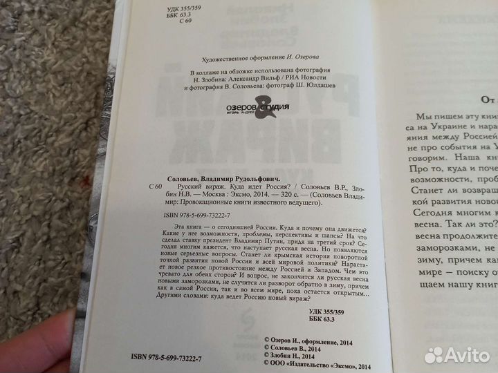 Империя коррупции. Русский Вираж. Куда идёт Россия