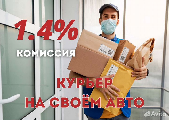 Курьер