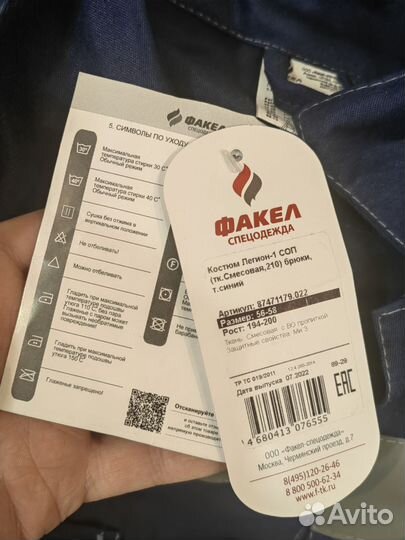 Костюм рабочий летний