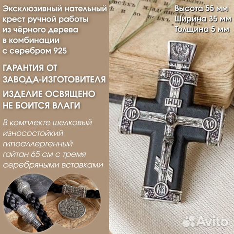 Крестик нательный на гайтане