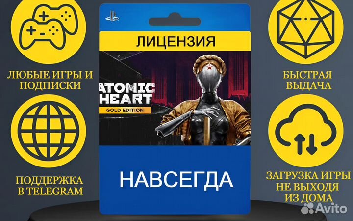 Atomic Heart PS4/PS5 RUS