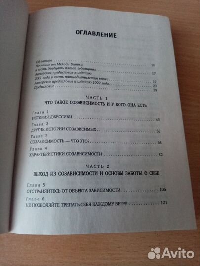 Психология Спасать или спасаться Мелоди Битти