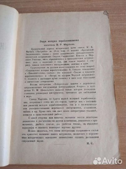 Антикварная книга с автографом Сакеллари