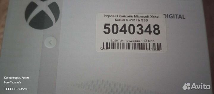 Xbox Series S