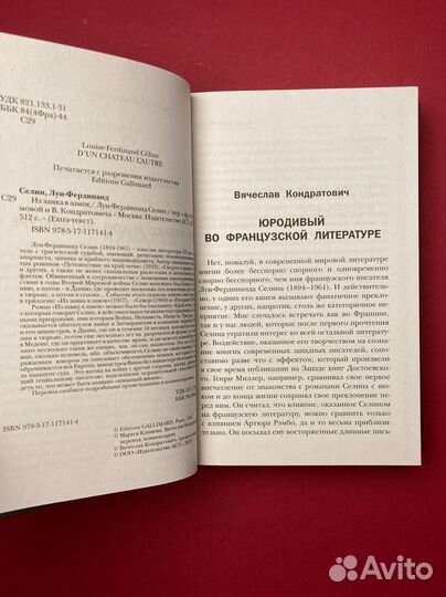 Луи-Фердинанд Селин «Из замка в замок»