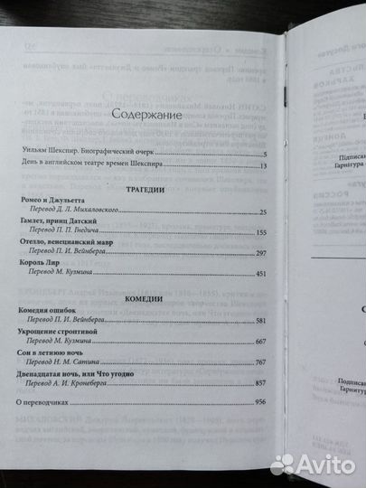 Шекспир У. Собрание сочинений в одной книге(8пьес)