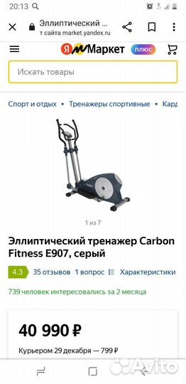 Эллиптический тренажер Carbon E 907
