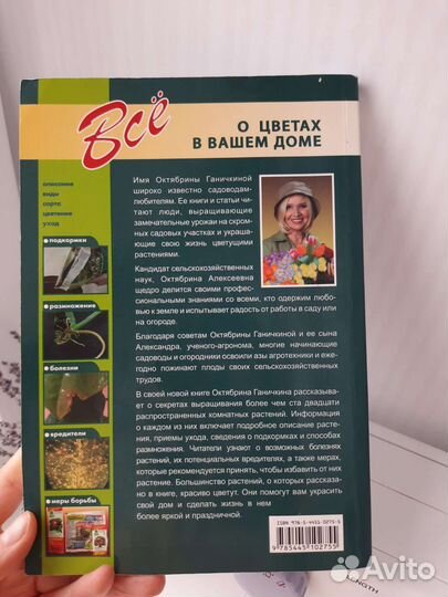 Книга о цветах