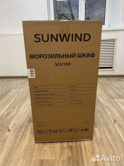 Морозильная камера sunwind SCU105 белая новая