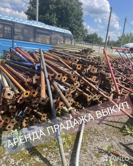 Стойка телескопическая опалубка б/у выкуп