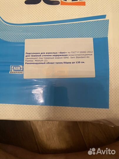 Памперсы для взрослых seni