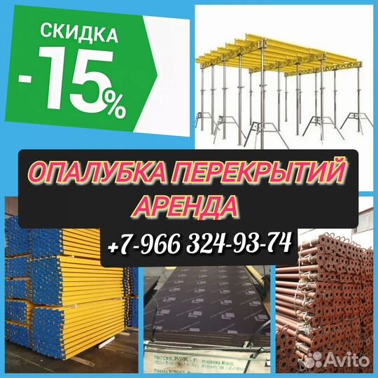 Стойка телескопическая, для перекрытий, аренда