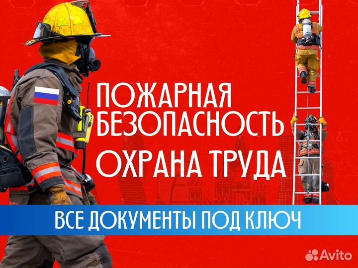 Документы пожарная безопасность и охрана труда