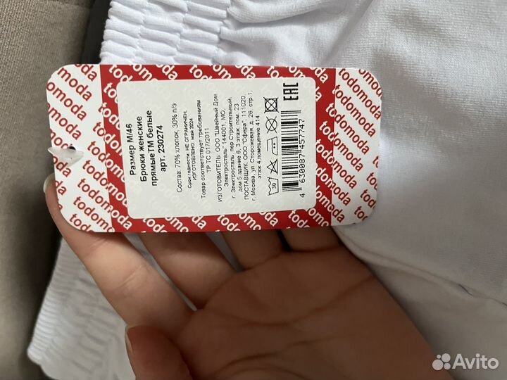 Белые штаны без начёса