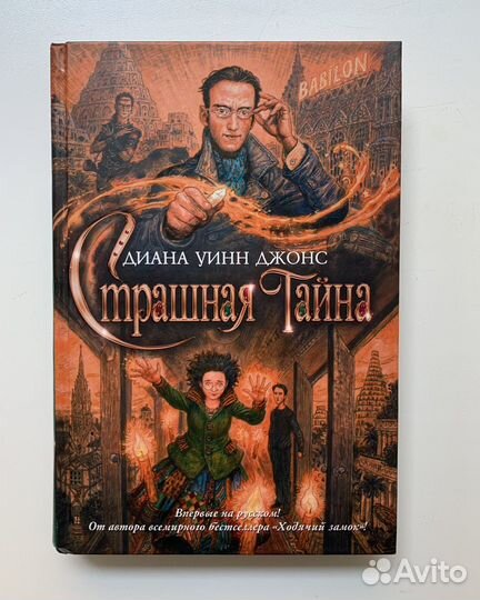 Диана Уинн Джонс 