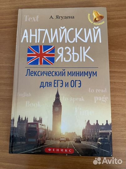 Английский язык Книга для егэ огэ