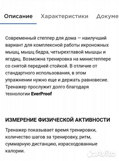 Тренажер степпер