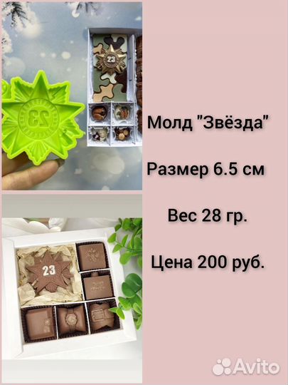 Молд силиконовый для шоколада 23 февраля