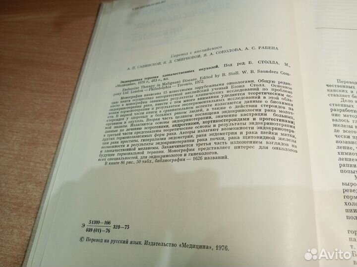 Эндокринная терапия опухолей