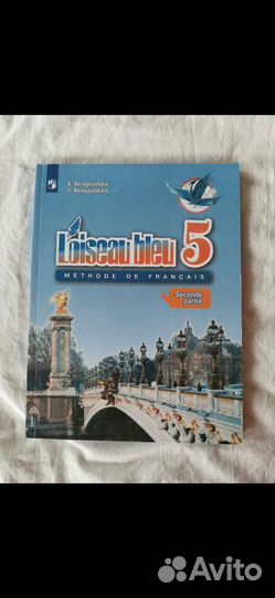 Синяя птица 5 класс