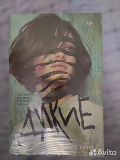 Дикие Рори Пауэр