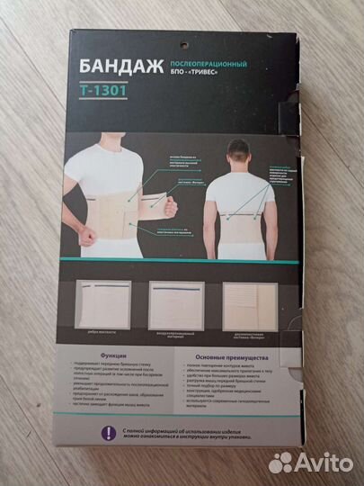 Бандаж послеоперационный L
